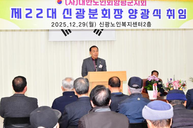 제22대 대한노인회 함평군지회 신광분회장 취임식(2025.12.29.) 2