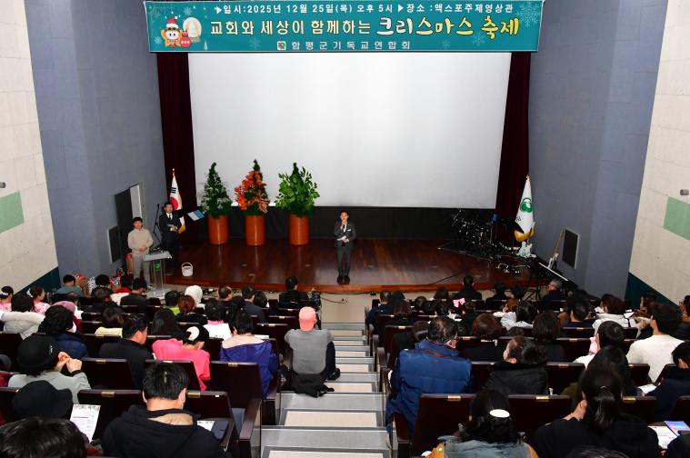 교회와 세상이 함께하는 크리스마스 축제(2025.12.25.)