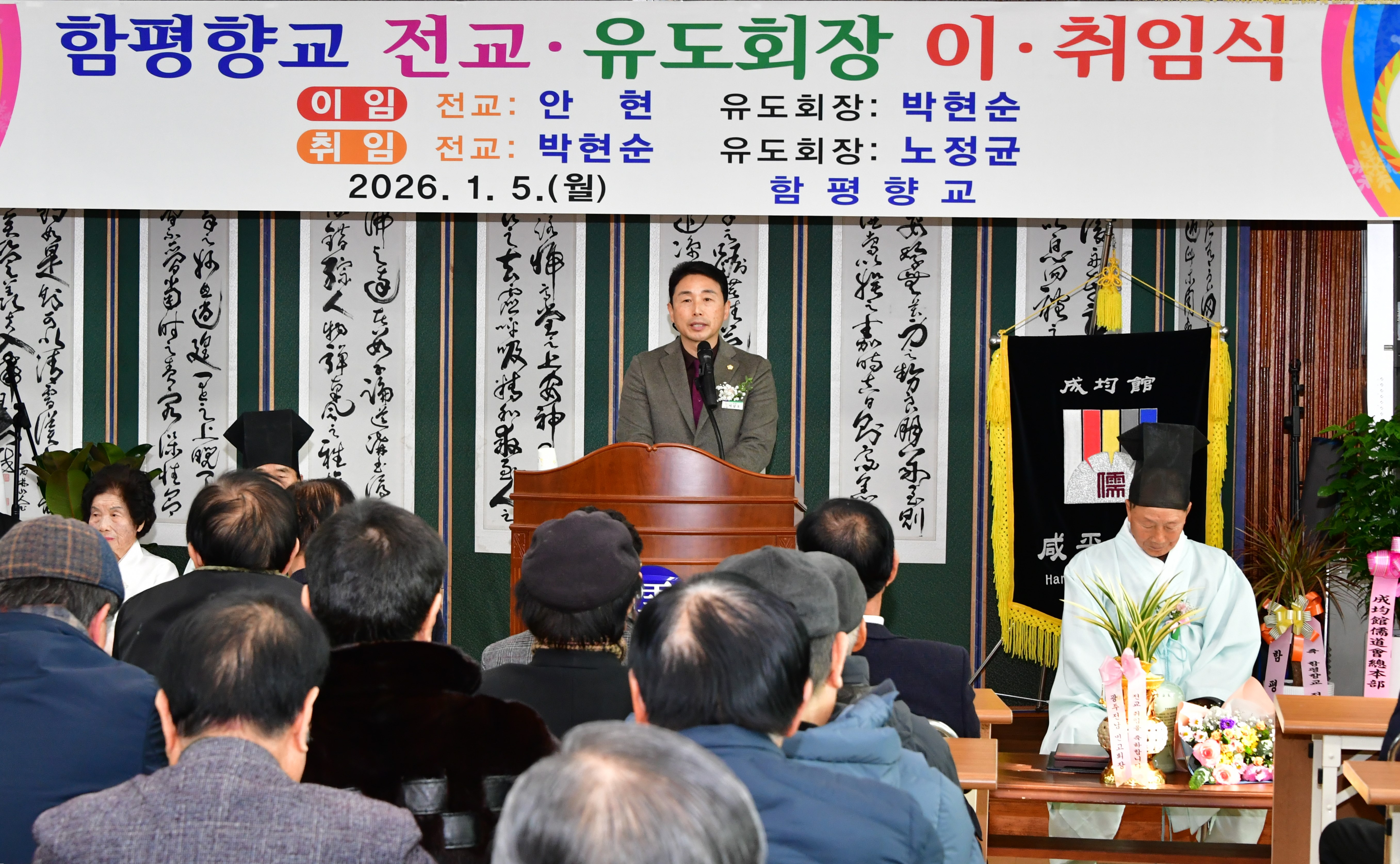 함평향교 전교·유도회장 이·취임식(2026.1.5.) 1