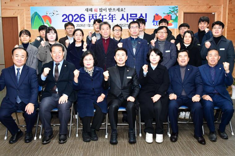 2026 함평군의회 시무식(2026.1.2.)