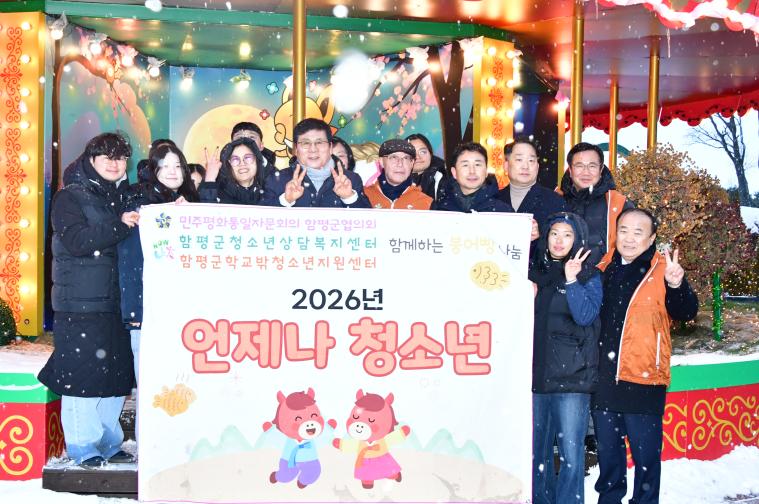 민주평화통일의 날(2026.1.2.) 2