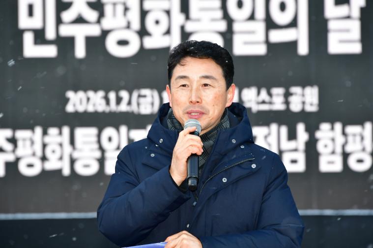 민주평화통일의 날(2026.1.2.) 3