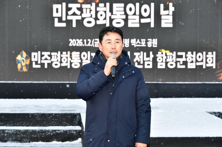 민주평화통일의 날(2026.1.2.) 4
