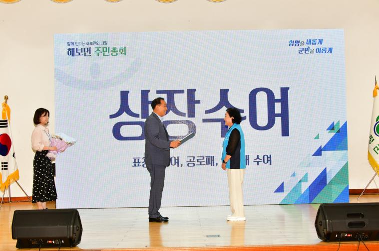 제 1회 해보면 주민총회(2026.07.28) 3