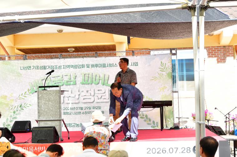 나산면 기초생활거점사업 기념식(2026.07.28) 7