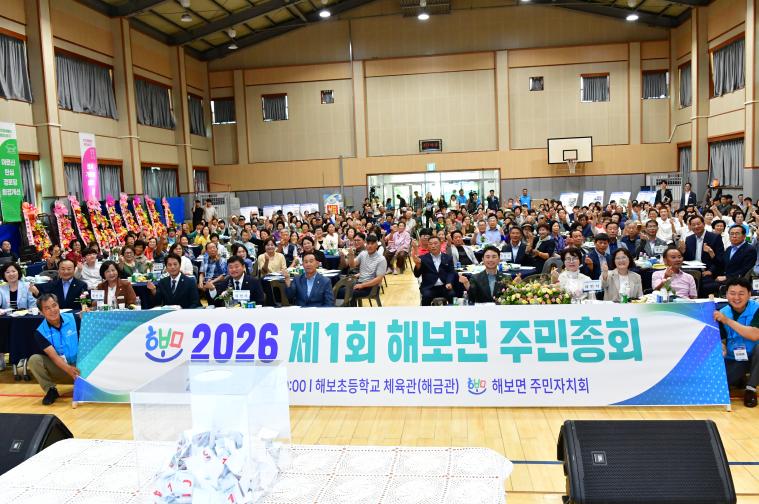 제 1회 해보면 주민총회(2026.07.28)