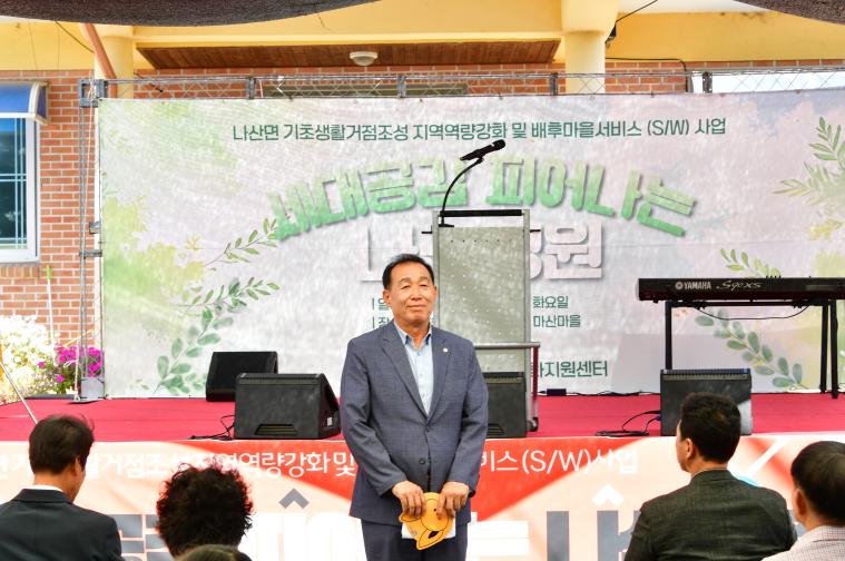 나산면 기초생활거점사업 기념식(2026.07.28)