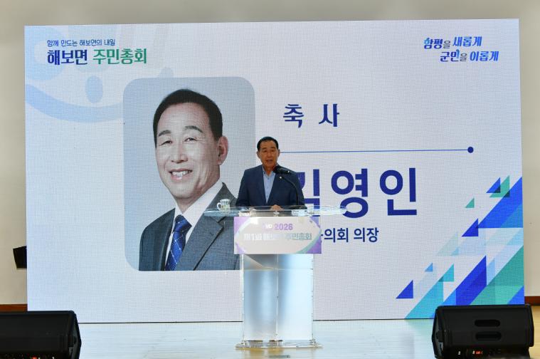 제 1회 해보면 주민총회(2026.07.28) 2