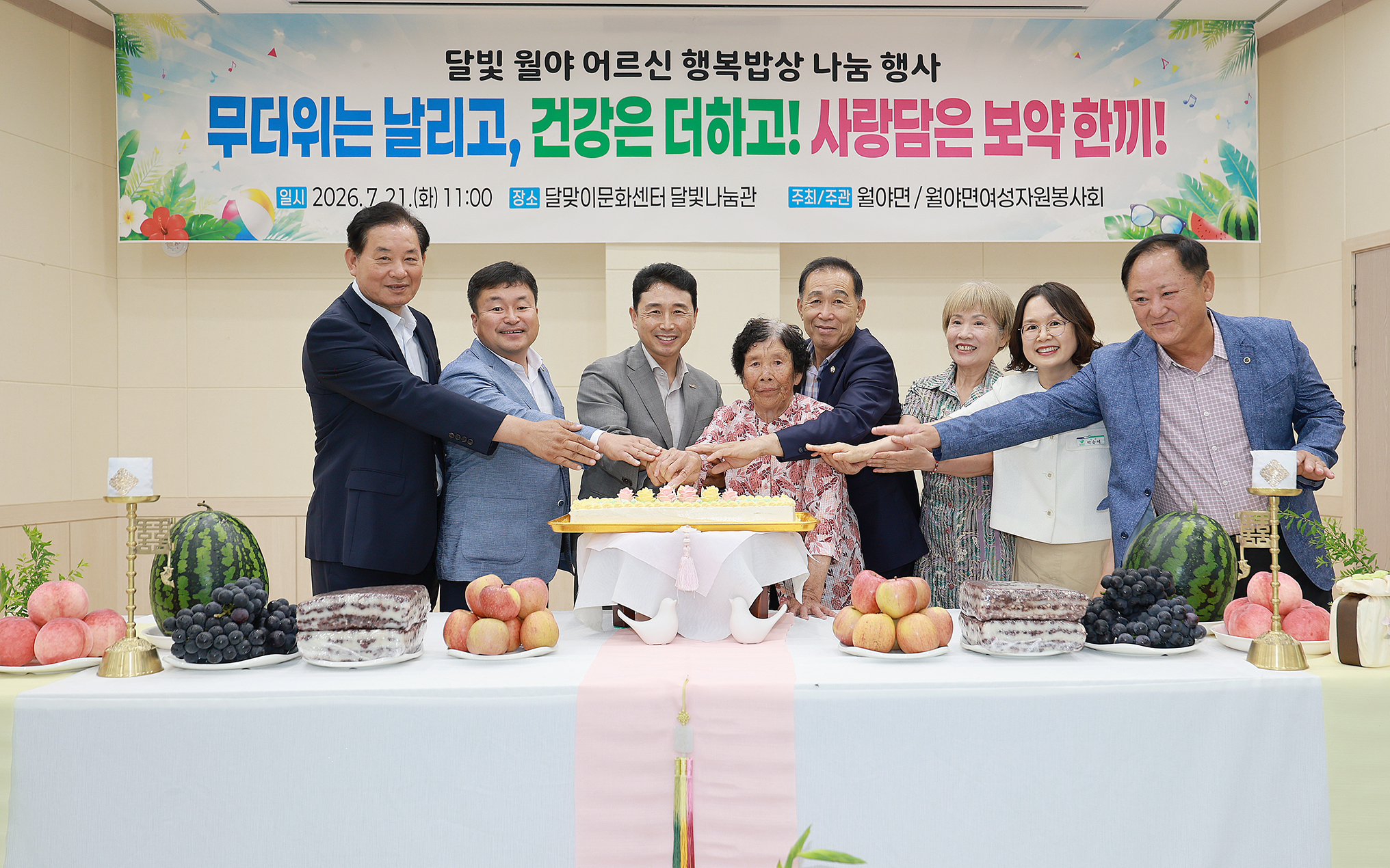 달빛 월야 어르신 행복밥상 나눔행사(2026.07.21) 1