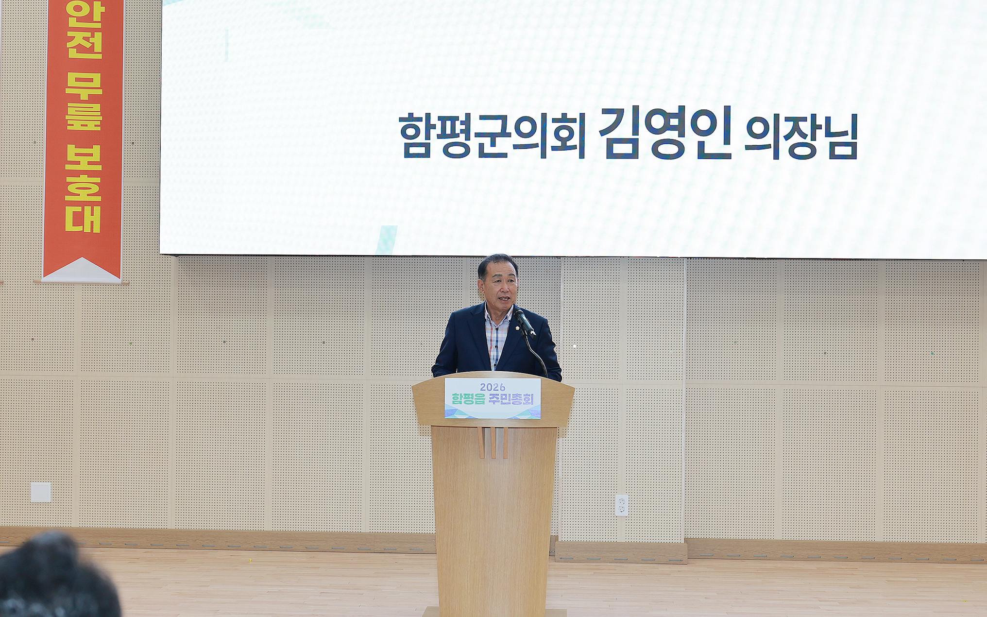 2026년 제 4회 함평읍 주민자치회 주민총회(2026.07.21) 2