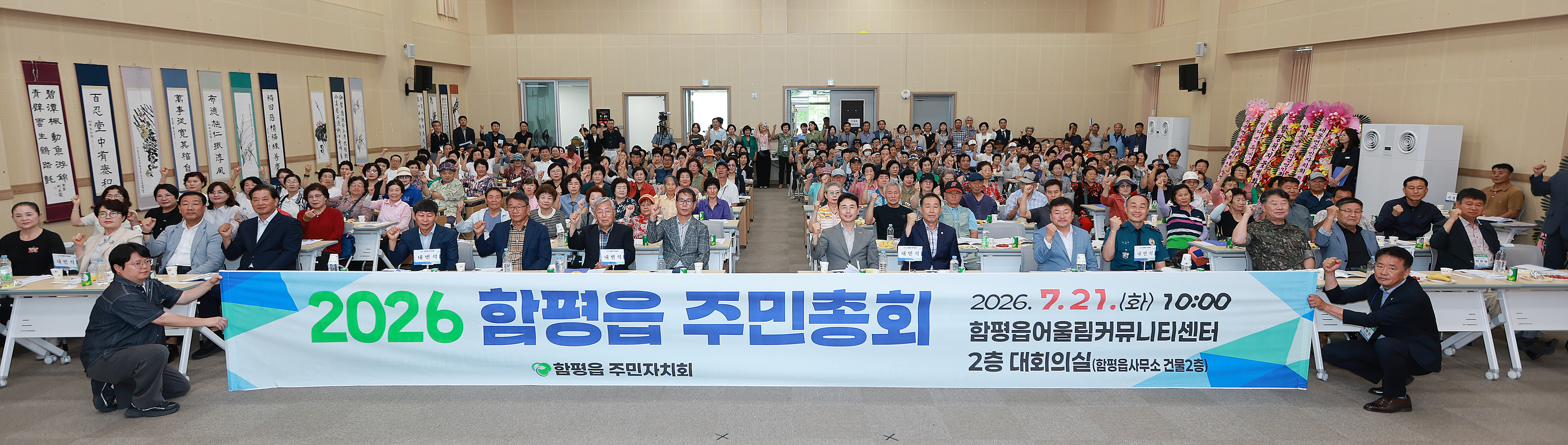2026년 제 4회 함평읍 주민자치회 주민총회(2026.07.21) 4