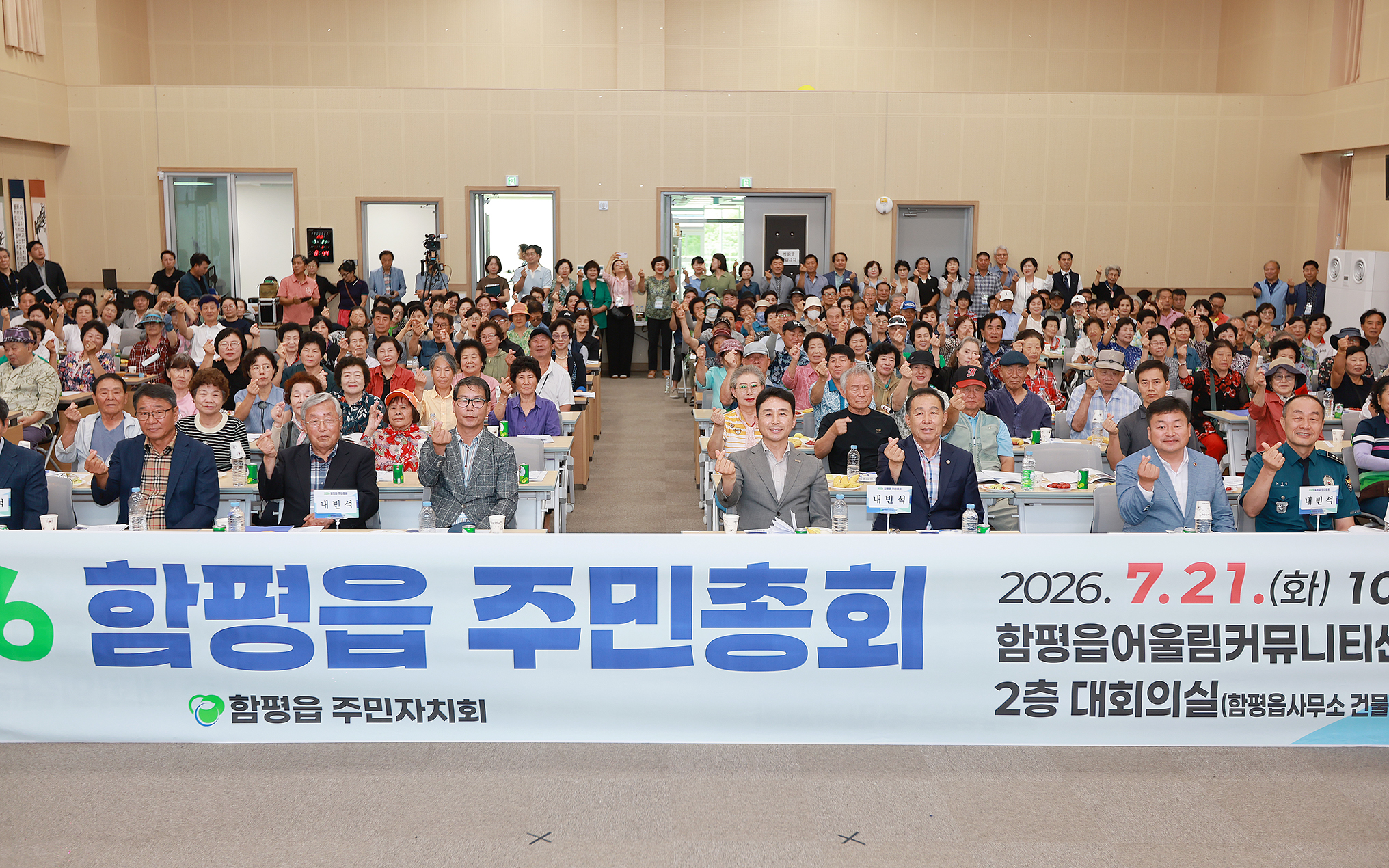 2026년 제 4회 함평읍 주민자치회 주민총회(2026.07.21) 6