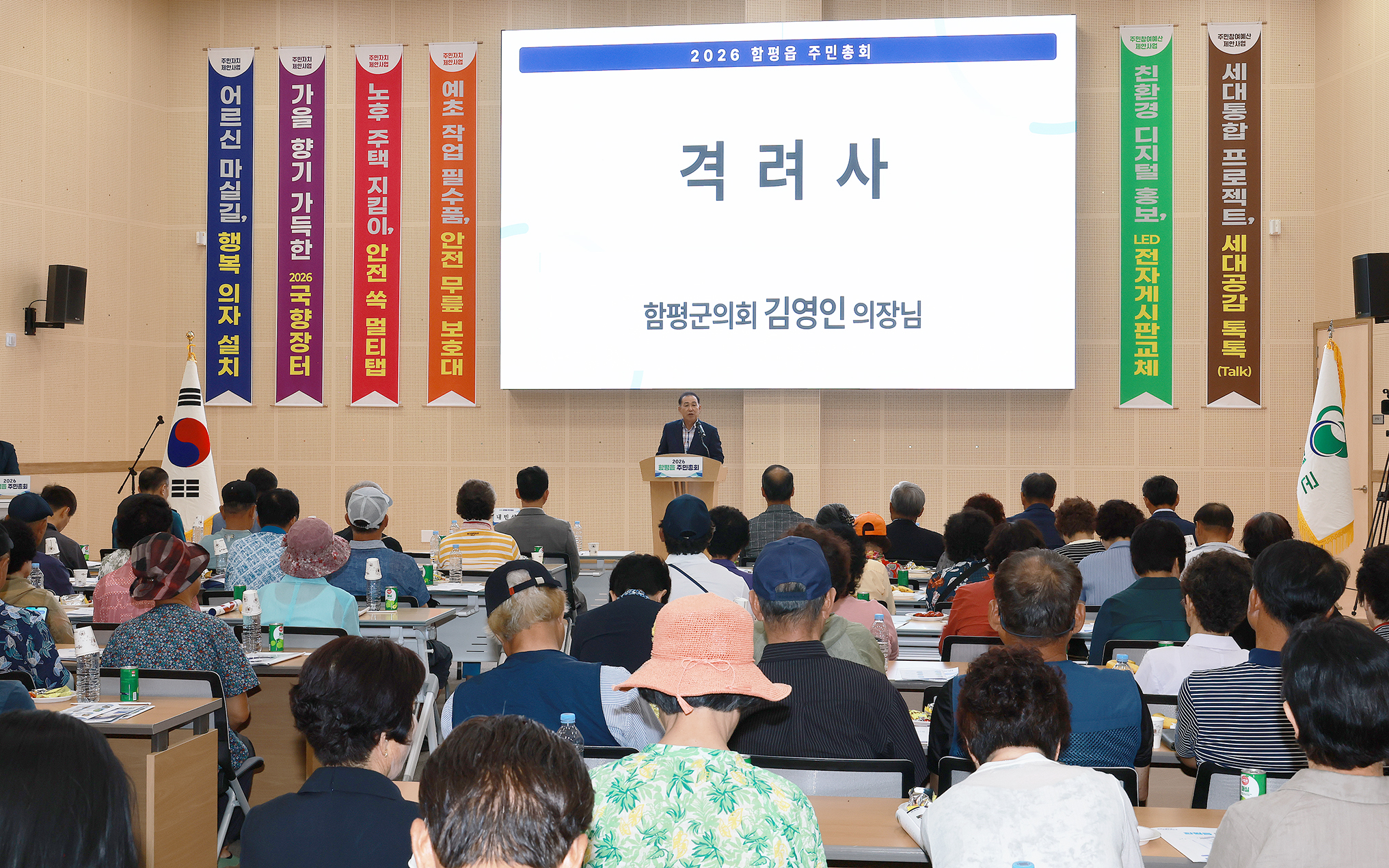 2026년 제 4회 함평읍 주민자치회 주민총회(2026.07.21) 3