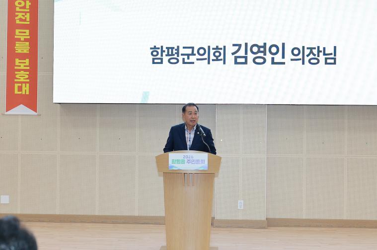 2026년 제 4회 함평읍 주민자치회 주민총회(2026.07.21) 2
