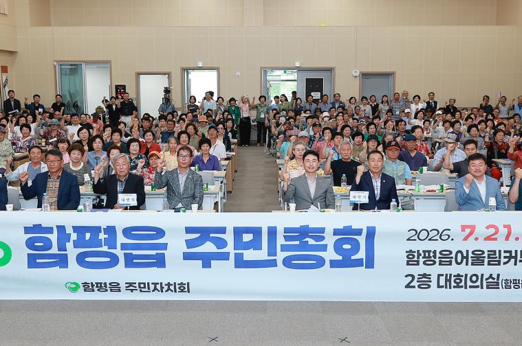 2026년 제 4회 함평읍 주민자치회 주민총회(2026.07.21) 4