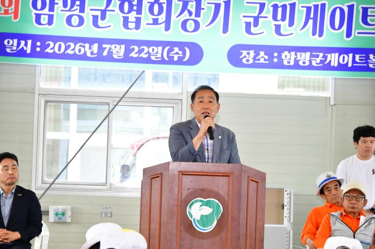 함평읍전천후게이트볼 개회식(2026.07.22)