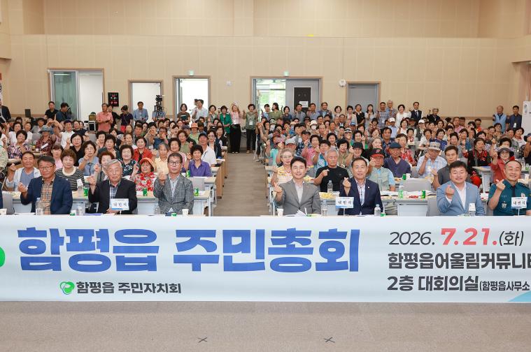2026년 제 4회 함평읍 주민자치회 주민총회(2026.07.21) 6