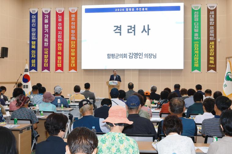 2026년 제 4회 함평읍 주민자치회 주민총회(2026.07.21) 3