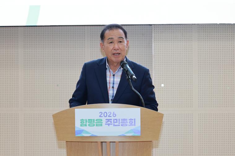 2026년 제 4회 함평읍 주민자치회 주민총회(2026.07.21)