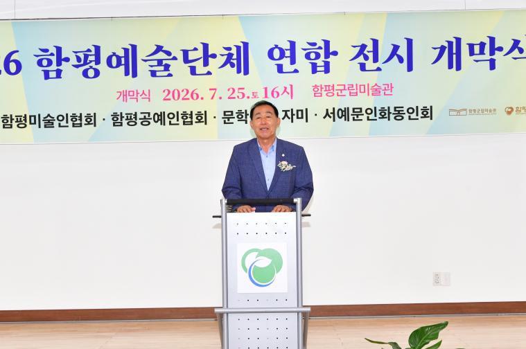 2026함평예술단체 연합 전시 개막식(2026.07.25) 3