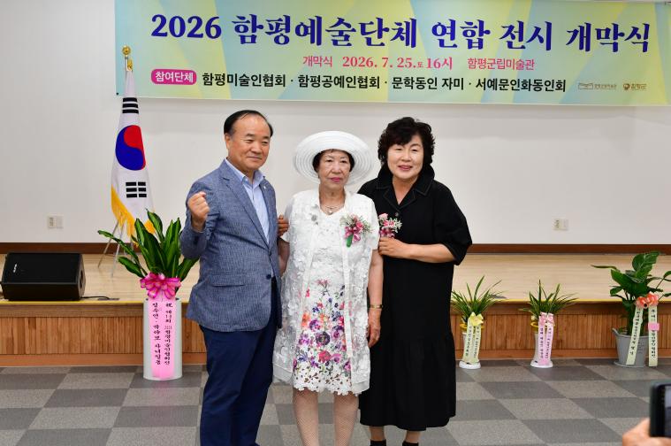 2026함평예술단체 연합 전시 개막식(2026.07.25) 7