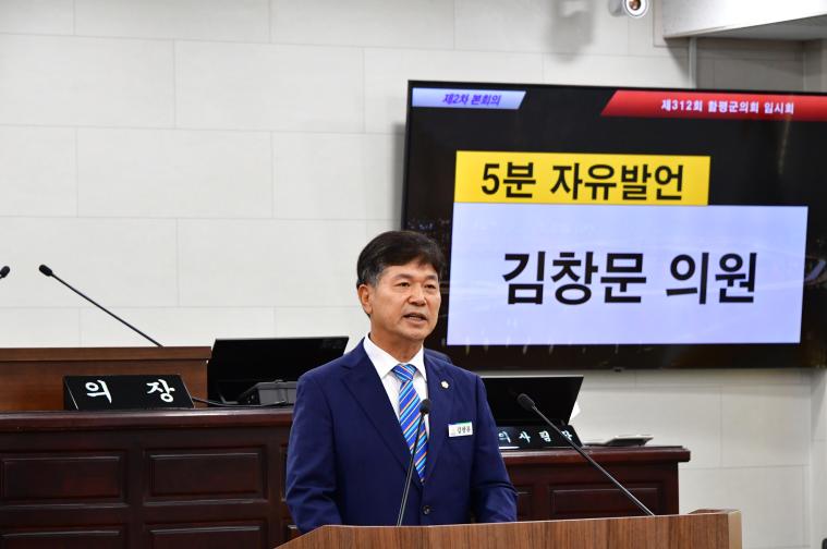제 312회 임시회 제 2차 본회의(2026.07.27) 3
