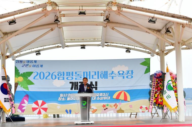 돌머리 해수욕장 개장식(2026.07.16) 2
