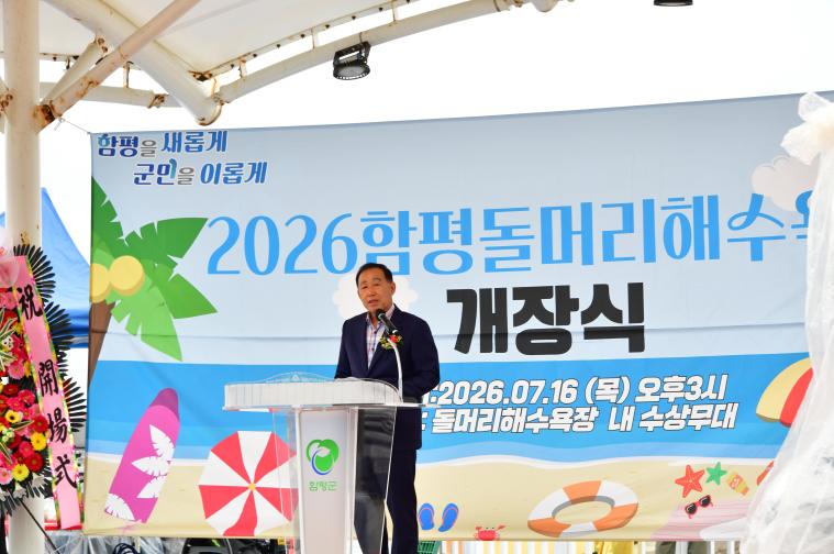 돌머리 해수욕장 개장식(2026.07.16) 3