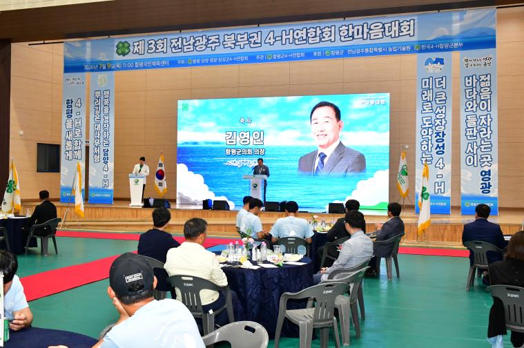 제3회 전남광주 북부권4-H연합회 한마음대회(2026.7.9.) 4