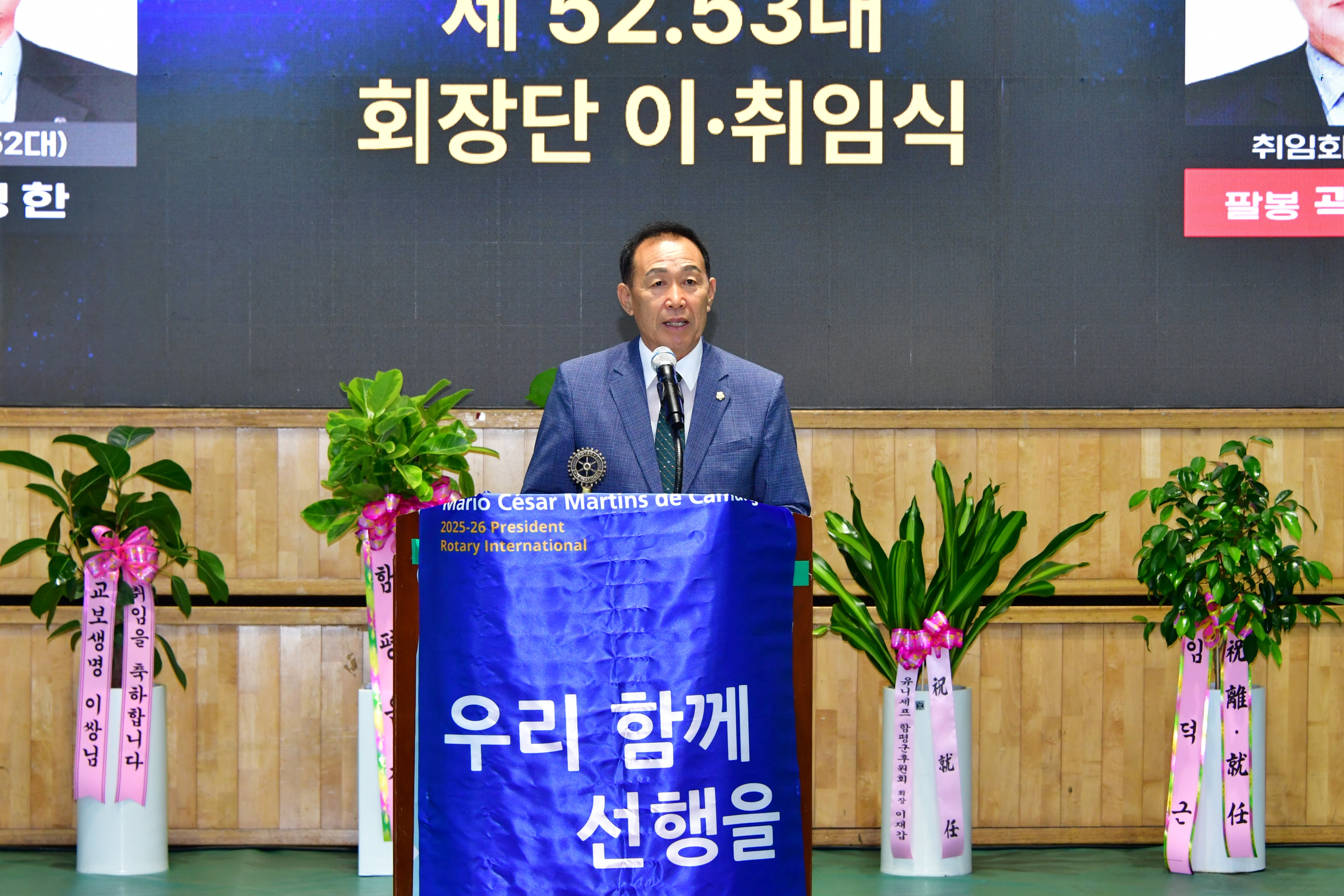 함평로타리클럽 회장단 이취임식(2026.7.3.) 5
