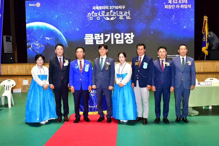 함평로타리클럽 회장단 이취임식(2026.7.3.)
