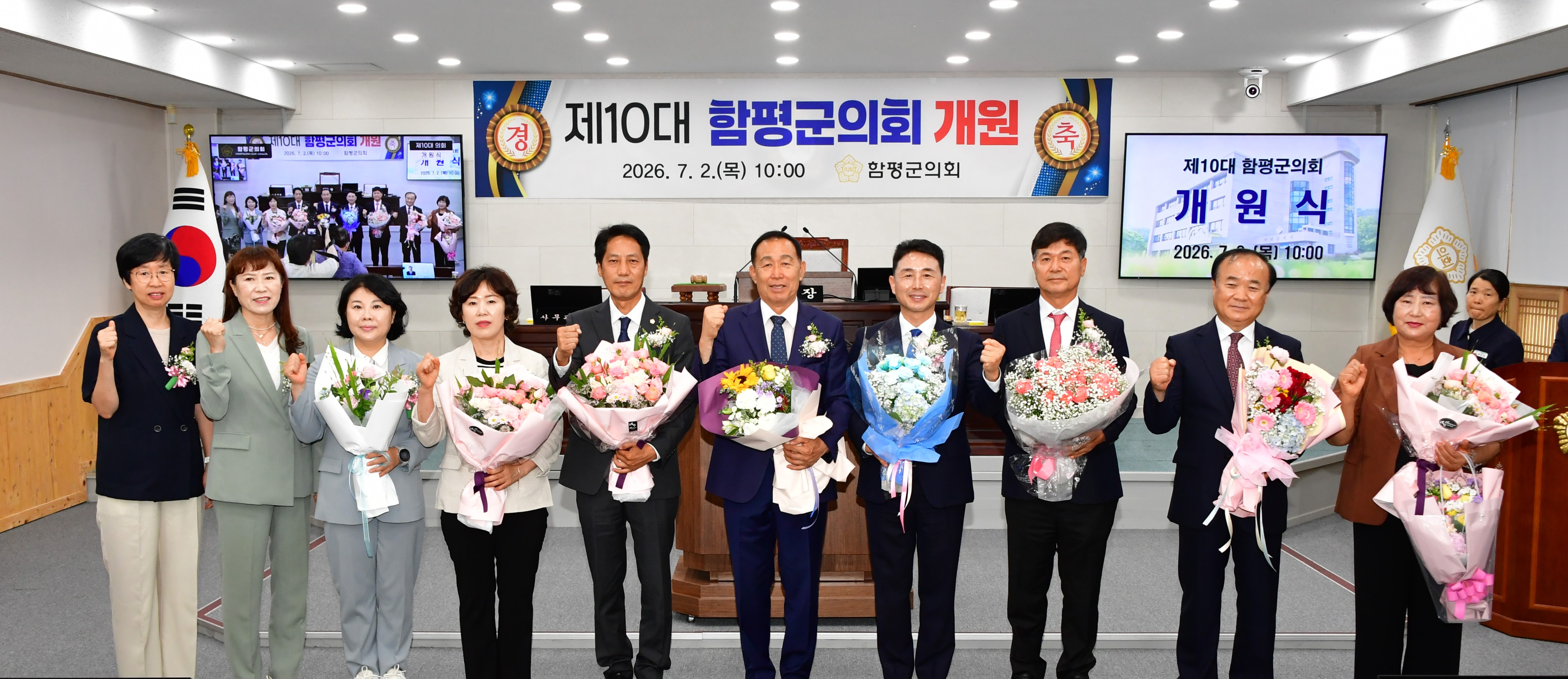 제10대 함평군의회 개원식(2026.7.2.) 1