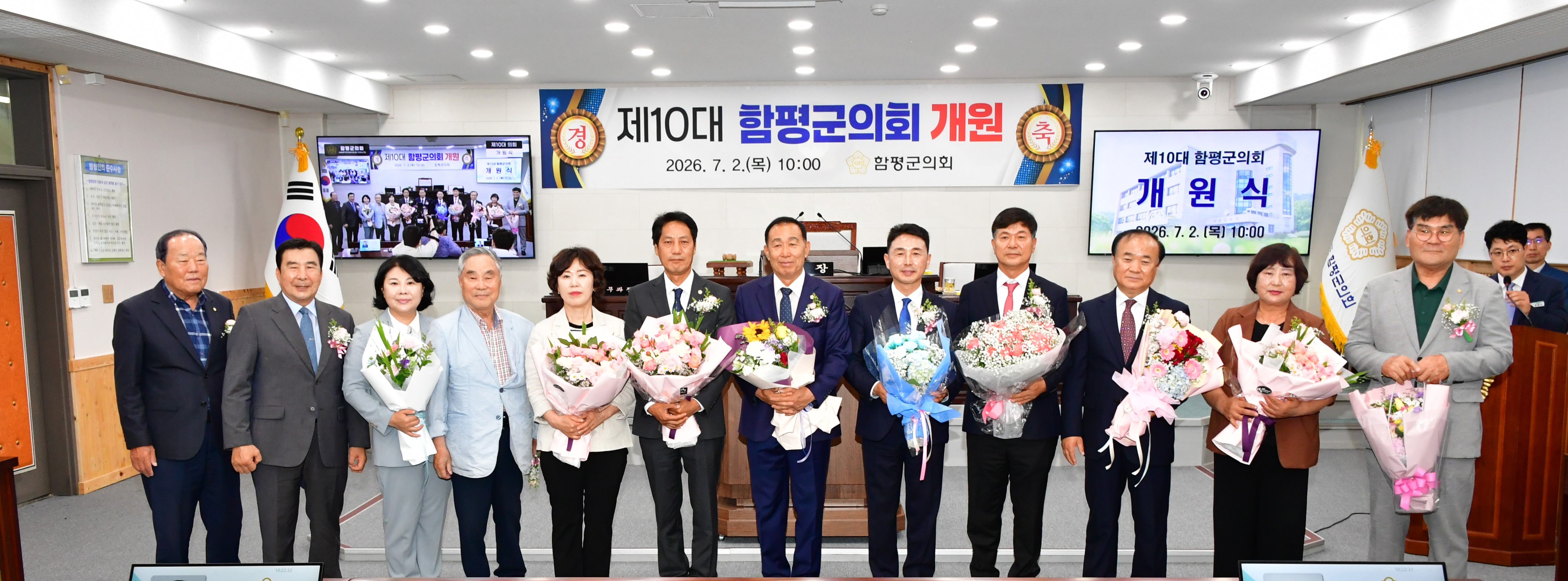 제10대 함평군의회 개원식(2026.7.2.) 2