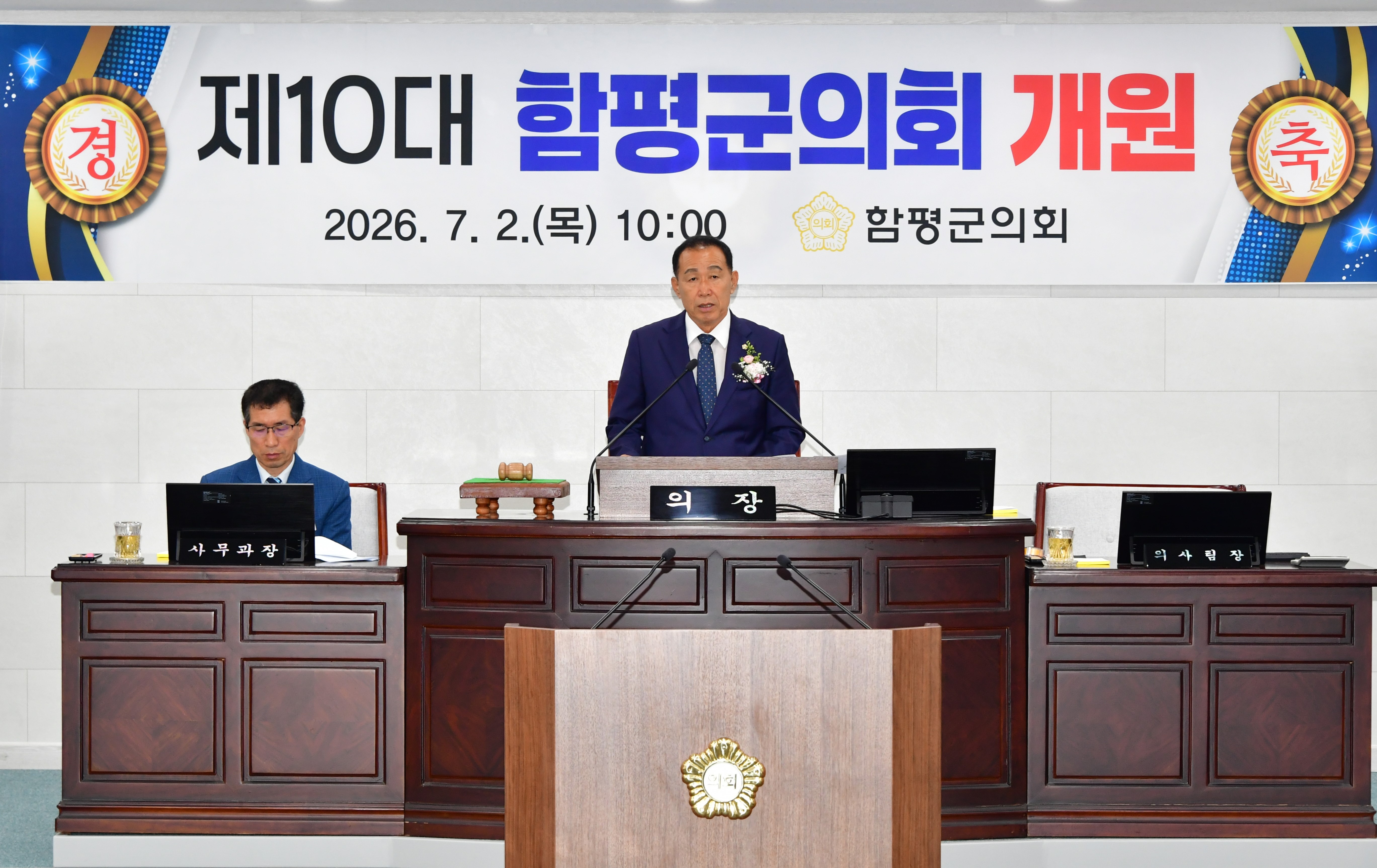 제10대 함평군의회 개원식(2026.7.2.) 8