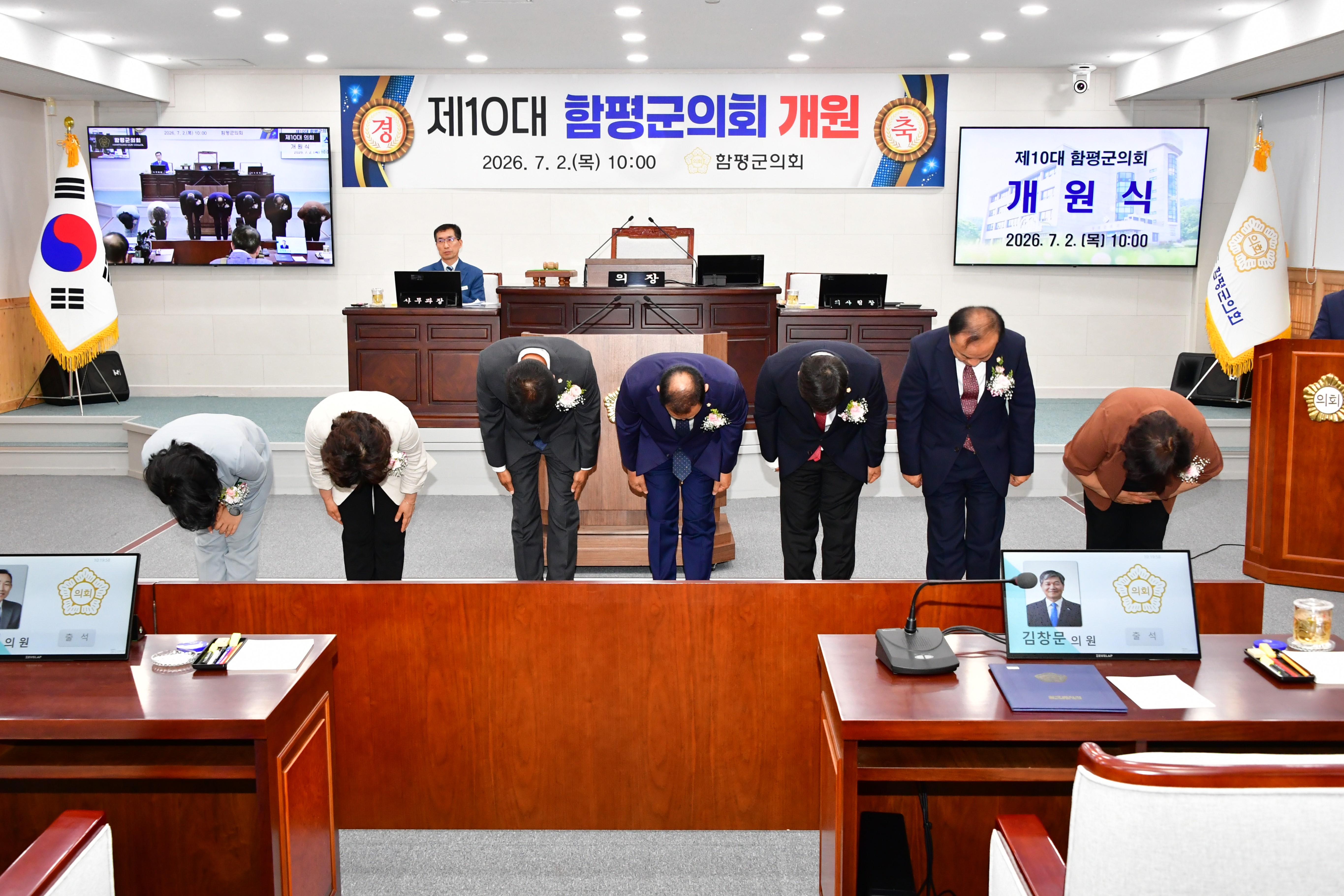 제10대 함평군의회 개원식(2026.7.2.) 6