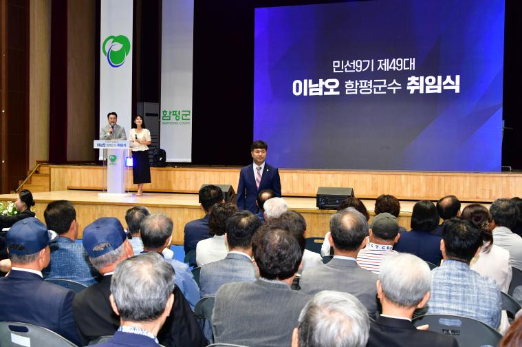 제49대 이남오 함평군수 취임식(2026.7.1.) 7