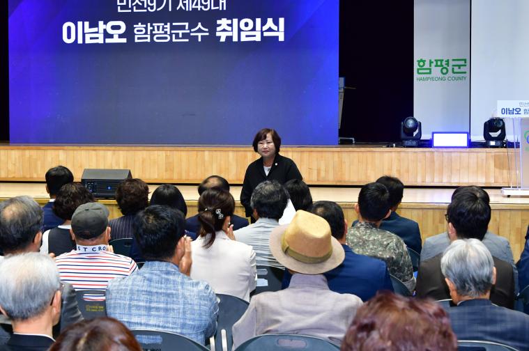제49대 이남오 함평군수 취임식(2026.7.1.) 3