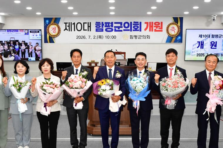 제10대 함평군의회 개원식(2026.7.2.)
