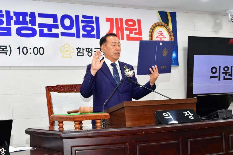 제10대 함평군의회 개원식(2026.7.2.) 3