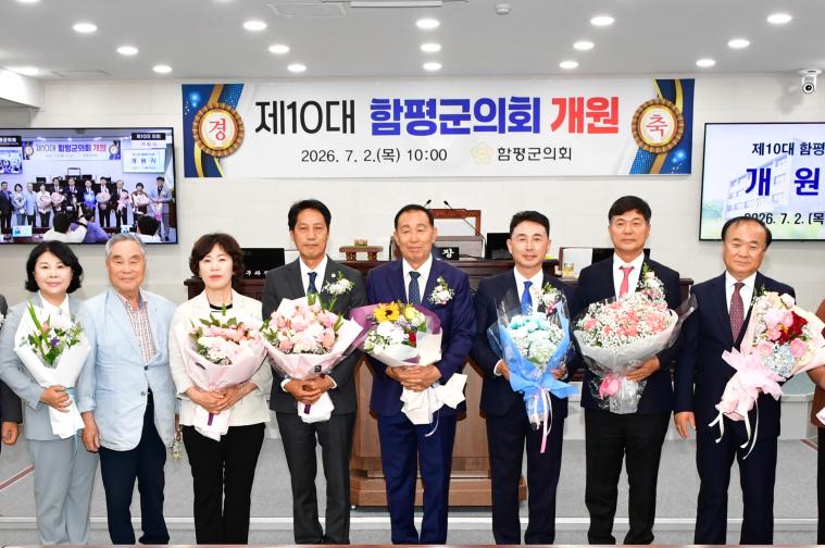제10대 함평군의회 개원식(2026.7.2.) 2