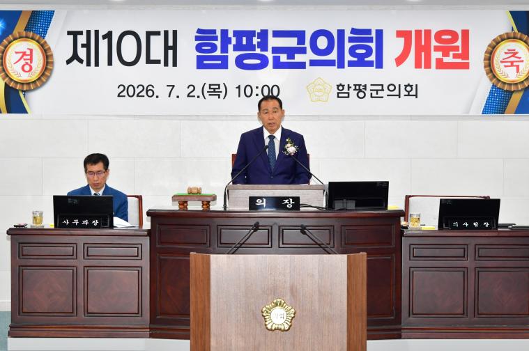 제10대 함평군의회 개원식(2026.7.2.) 8