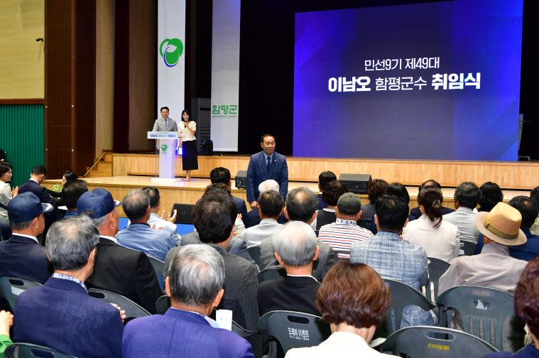 제49대 이남오 함평군수 취임식(2026.7.1.)