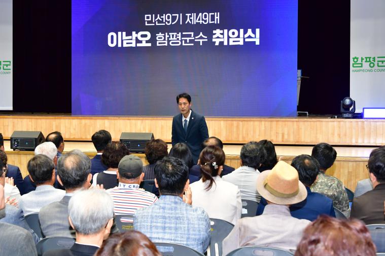 제49대 이남오 함평군수 취임식(2026.7.1.) 2