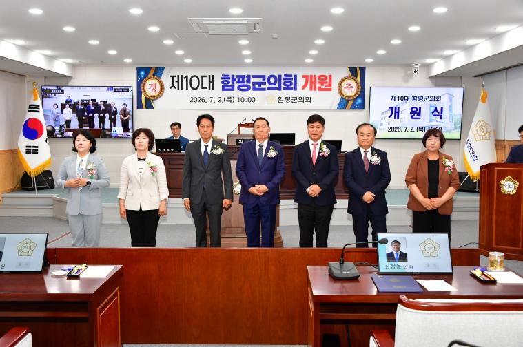제10대 함평군의회 개원식(2026.7.2.) 5