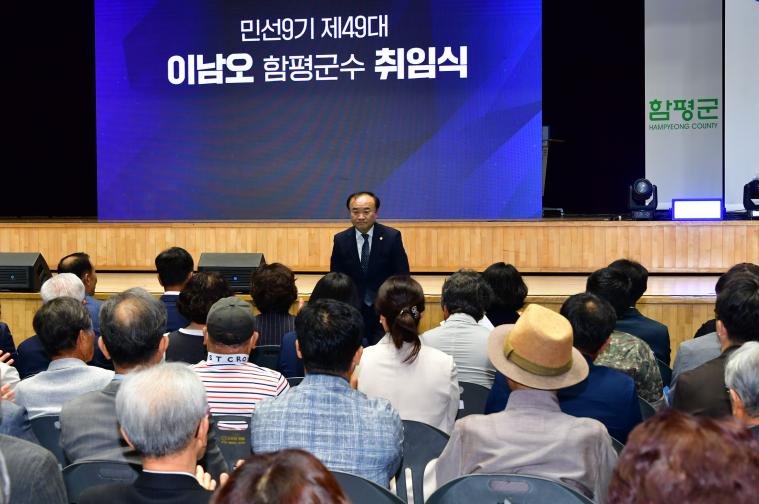 제49대 이남오 함평군수 취임식(2026.7.1.) 4