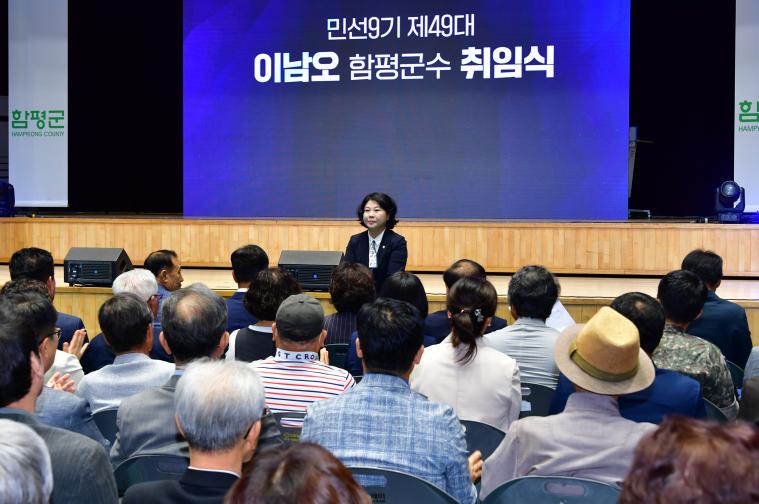 제49대 이남오 함평군수 취임식(2026.7.1.) 6