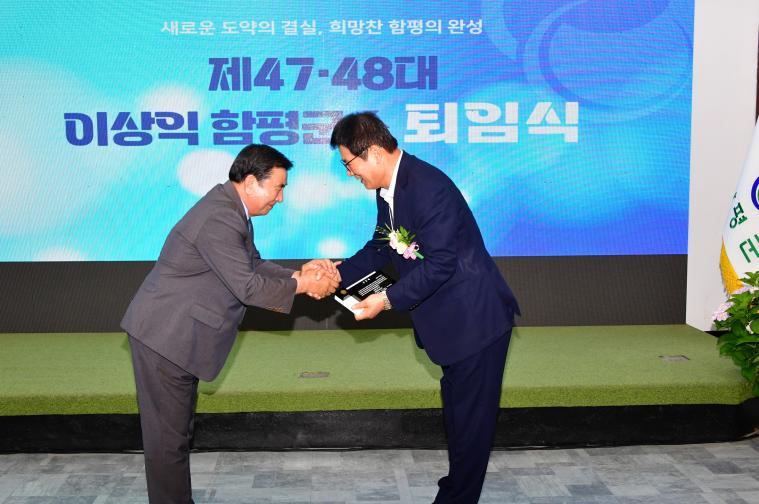 제47.48대 이상익 함평군수 퇴임식(2026.6.26.) 2