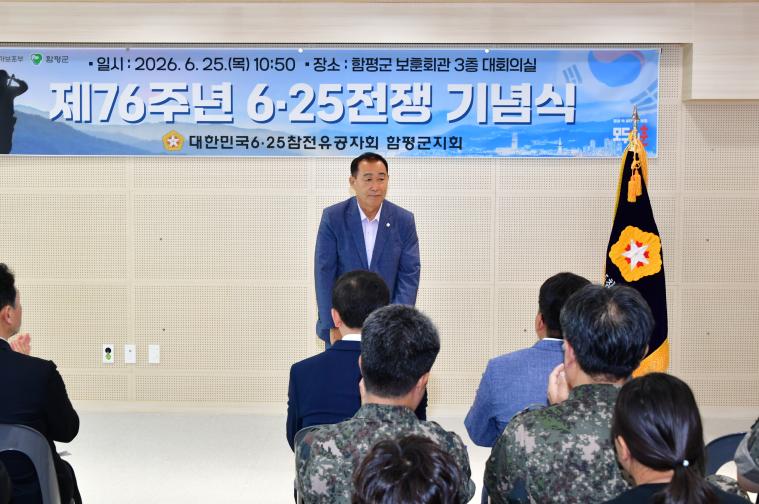 제76주년 6.25전쟁 기념식(2026.6.25.) 4