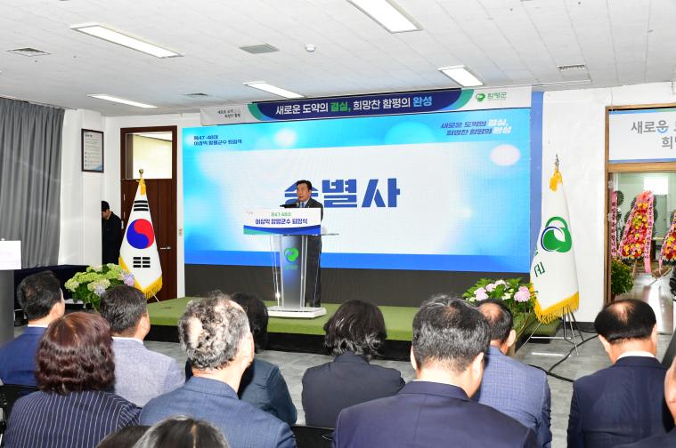 제47.48대 이상익 함평군수 퇴임식(2026.6.26.) 5