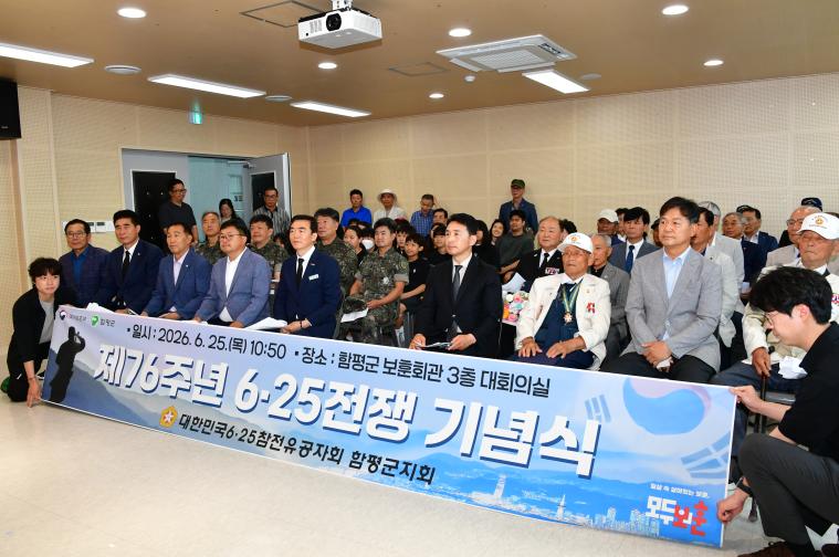 제76주년 6.25전쟁 기념식(2026.6.25.)